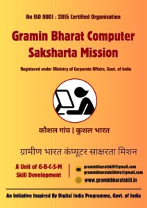 graminbharatskill.com