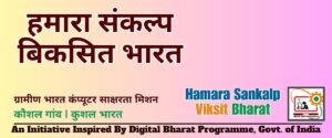 Hamara Sankalp Viksit Bharat-Bramin Bharat Skill